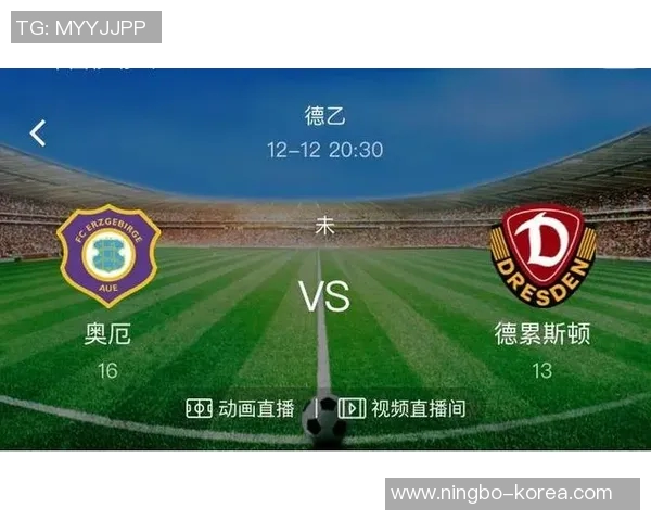 奥厄与德累斯顿精彩对决直播时间及观看方式全攻略 奥厄与德累斯顿精彩对决直播时间及观看方式全攻略
