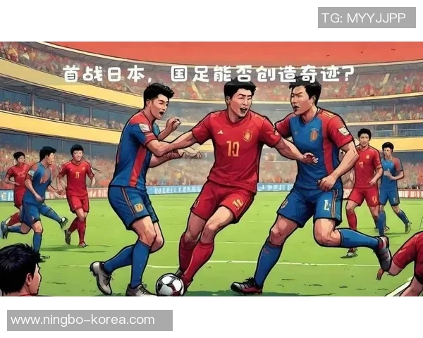 2016年朝鲜与日本足球对决回顾及赛后分析