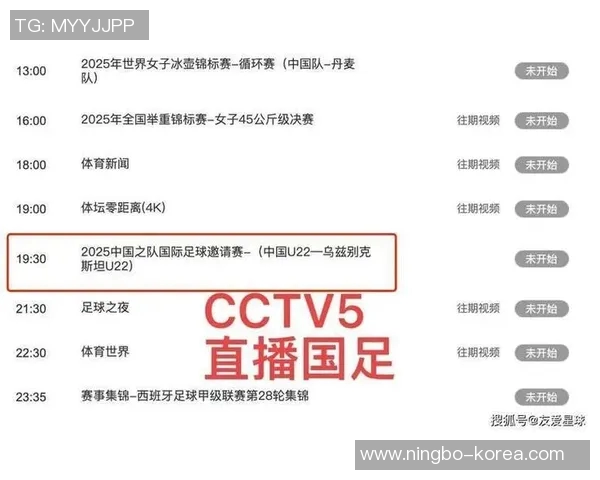 中国对伊朗足球比赛直播信息及观看方式详解